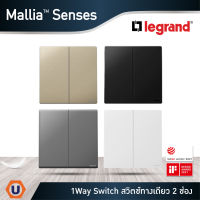 Legrand สวิตช์ทางเดียว 2 ช่อง สีแชมเปญ | ดำ | เทาดำ| ขาว |1Way Switch 2G | 16AX รุ่นมาเรียเซนต์ | Mallia Senses|Ucanbuys