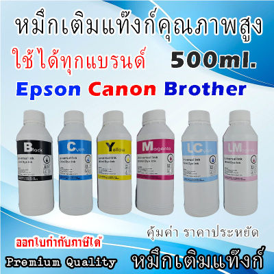 หมึกเติม แท๊งก์ ปริ้นเตอร์ INK-TANK 500ml Universal Premium Color Bottle Refill Inkjet Dye  Ink For Epson For HP For Canon Printer หมึก