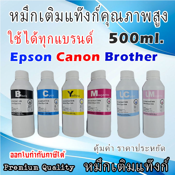 หมึกเติม-แท๊งก์-ปริ้นเตอร์-ink-tank-500ml-universal-premium-color-bottle-refill-inkjet-dye-ink-for-epson-for-hp-for-canon-printer-หมึก