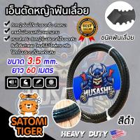 #Pro ดี! เอ็นตัดหญ้า ฟันเลื่อย สีดำ ขนาด 3.5mm. MUSASHII ยาว 60 เมตร สายเอ็น เอ็น สายเอ็นเครื่องตัดหญ้า ตัดหญ้าอ่อน Wow สุด เครื่องตัดหญ้าสะพายบ่า