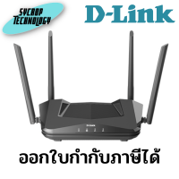 เราเตอร์ DIR-X1870 Smart AX1800 Wi-Fi 6 Router ประกันศูนย์ เช็คสินค้าก่อนสั่งซื้อ