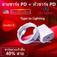 ?UU?ชุดชาร์จไอโฟนPDสายชาร์จ+หัวชาร์จ（18W）Fastcharger Original จากสายType-C เปลี่ยนเป็นสายไลนิ่ง รองรับรุ่นiPhone11 / pro / สูงสุด / X / Xs / XR / Max / 8p / 7p