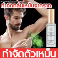 ดับกลิ่นรักแร้ 30ml.สำหรับคนที่มีปัญหา กลิ่นตัว กลิ่นเท้า กลิ่นเต่า กลิ่นรักแร้ สเปรย์ดับกลิ่นกาย ลดเหงื่อรักแร้ ดับกลิ่นตัว สเปรย์ดับกลิ่นตัว ระงับกลิ่นเต่า ลูกกลิ้งรักแร้ สเปรย์ระงับกลิ่นกาย สเปรย์ สเปรย์ระงับกาย