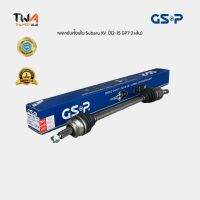 GSP เพลาขับทั้งเส้น SUBARU XV ซูบารุเอ็กซ์วี ปี12-15 GP7 (1 เส้น) รับประกันนาน 1 ปี รหัส 2690331