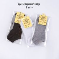 ถุงเท้าข้อสั้น สีพื้น ผ้านิ่ม สีขาว ดำ เทา ลาย 1 คู่ SL3088