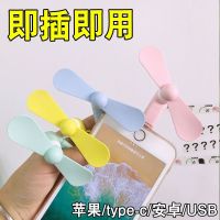 ✸  Mobile phone usb portable portable small fan mute for vivo apple android typec mini fan students