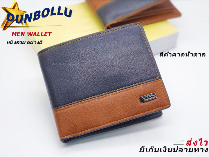 กระเป๋าสตางค์-กระเป๋าตัง-กระเป๋าเงิน-หนังนิ่ม-เกรดa-dunbollu-man-wallet-พร้อมส่งทันที