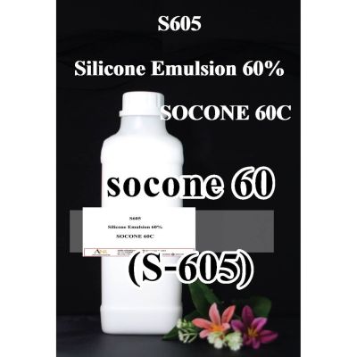 ขายดีอันดับ1 3002/1KG.S605 Silicone Emulsion 60% หรือ socone 60C ซิลิโคนอีมัลชั่น 60 %(Silicone 605) ขนาด 1 Kg ส่งทั่วไทย กาว ร้อน เทป กาว กาว ตะปู กาว ยาง