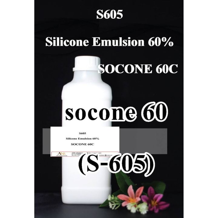 ขายดีอันดับ1-3002-1kg-s605-silicone-emulsion-60-หรือ-socone-60c-ซิลิโคนอีมัลชั่น-60-silicone-605-ขนาด-1-kg-ส่งทั่วไทย-กาว-ร้อน-เทป-กาว-กาว-ตะปู-กาว-ยาง