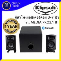 KLIPSCH รุ่น PRO MEDIA  2.1 BT ลำโพงมอนิเตอร์คอม มีขยาย 3-7 นิ้ว 100 watt RMS สินค้าตัวโชว์ 95% ของแท้100%