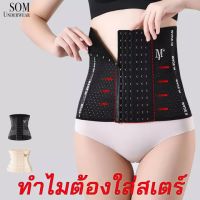 พร้อมส่ง? STAY M+ Corset กระชับสัดส่วน รัดเอว รัดหน้าท้อง รัดพุง สายรัดเอว รัดสัดส่วน สาวอวบ หลังคลอด มีโครงเหล็กกันม้วน