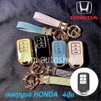 PVCเคสกุญแจรถยนต์ honda3ปุ่ม ตรงรุ่น