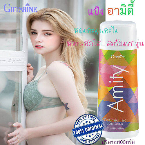 hot-sale-กิฟารีนแป้งฝุ่นหอมทาตัว-อามิตี้-ละมุนละไมหวานสดใส-1ชิ้น-ปริมาณ100กรัม-รหัส22602-lung-d-ของแท้100