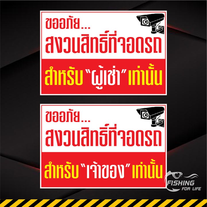 ป้ายที่จอดรถสำหรับผู้เช่าเท่านั้น ป้ายที่จอดรถสำหรับเจ้าของเท่านั้น ป้าย ที่จอดรถสำหรับลูกค้า 20X30 Cm. | Lazada.Co.Th