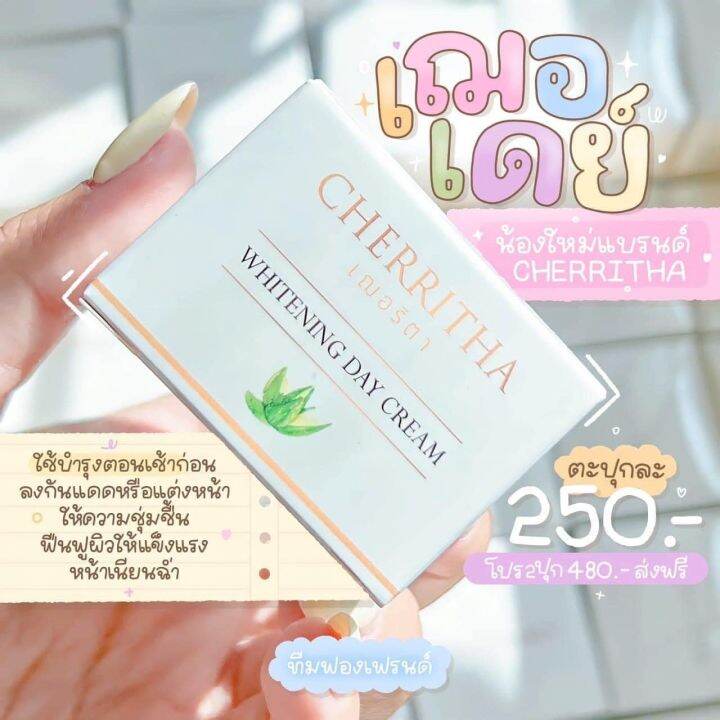 cherritha-day-cream-amp-night-cream-เฌอริตา-เฌอริต้า-เฌอเดย์-เดย์ครีม-ไนท์ครีม-10-g