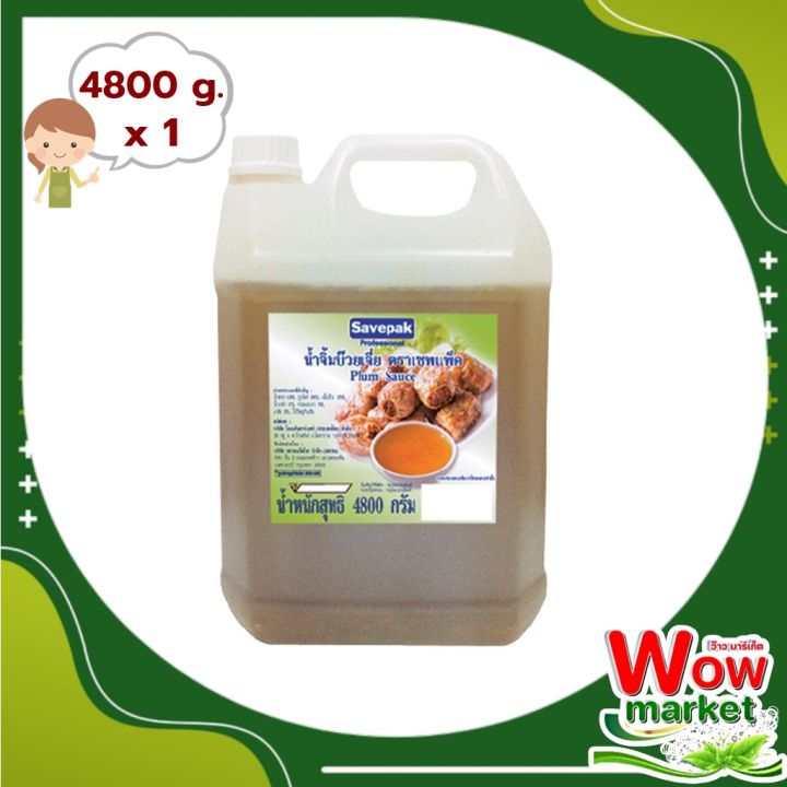 savepak-plum-dipping-sauce-4800-g-เซพแพ็ค-น้ำจิ้มบ๊วย-4800-กรัม