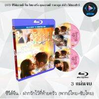 Bluray ซีรีส์จีน Dating in the Kitchen (2020) ฝากรักไว้ที่ท้ายครัว : 3 แผ่นจบ (เสียงไทย+ซับไทย) (FullHD 1080p)