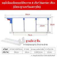 ราวเตียง ที่กันเตียง ที่กันเตียง ที่กันเตียง ที่วางแขนพยุงตัวจากเตียง ผู้สูงอายุ ที่วางแขนพับ 4 ขั้น สแตนเลสหนา กันตกสำหรับผู้สูงอายุ