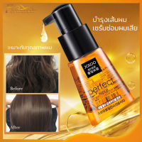 JCKOO Repair Hair Serum บำรุงเส้นผม เซรั่มซ่อมผมเสีย สำหรับชี้ฟูช่วยซ่อมแซมผมแห้งให้ความชุ่มชื้น เซรั่มซ่อมผมเสีย ดูแลผม  ดูแลผม บำรุงผม 70ml （389）