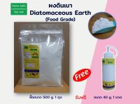 ผงดินเบา (Diatomaceous Earth) 500 g. กำจัดและป้องกัน เรือด ไร ปลวก มด แมลงสาบ เห็บ หมัด ด้วยอินทรีย์ธรรมชาติ 100%