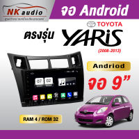 จอToyota Yaris Gen1 แรม4/32 Andriod Wifi เวอร์ชั่น10 หน้าจอขนาด9นิ้ว เครื่องเสียงรถยนต์ จอติดรถยน แอนดรอย ระบบสั้งงานด้วยเสียง