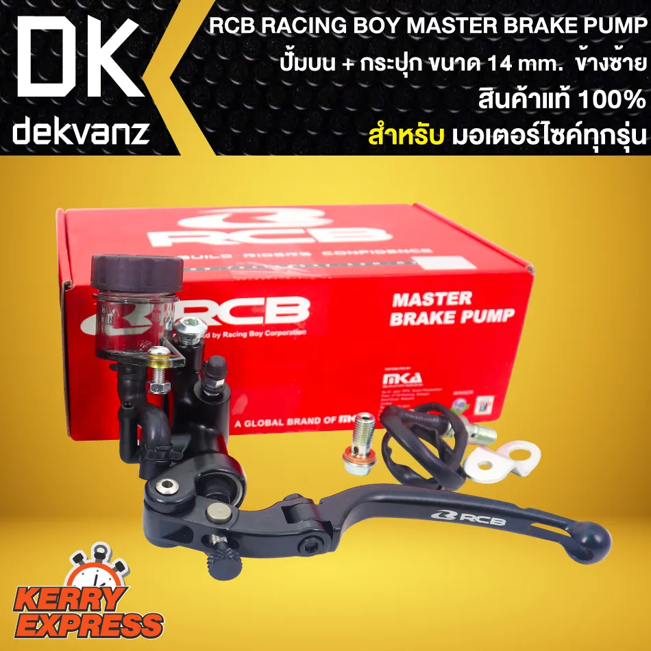 ปั้มบน+กระปุก ซ้าย 14mm. RCB RACING BOY แท้100%, ปั้มลอย RACING