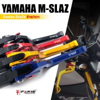 มือเบรค มือครัช ก้านเบรค ครัทช์ ?มี 5 สี | YAMAHA YAMAHA MSLAZ / MT15 / XSR155 / R15 ปี 2017-2020 | FAKIE แท้ อะไหล่แต่ง สินค้าคุณภาพ