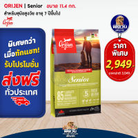 ORIJEN อาหารสุนัข สูตร Senior สุนัขอายุ 6ปีขึ้นไป ทุกสายพันธุ์ ขนาด 11.4 กิโลกรัม