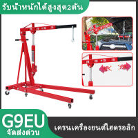 เครนยกเครื่อง 2 ตัน เครนยกของ ที่ยกเครื่องยนต์ ที่ยกของ Hydraulic Crane 2 Ton / Shop Crane รถเครนเครื่องยนต์หนัก 2 ตัน,รถเครนเครื่องยนต์พับได้,ไฮดรอลิกเครื่องยนต์แขวนเครื่องยนต์ขนาดเล็กเครนบูมเดียว 2 ตันซ่อมรถเครนพับเคลื่อนที่