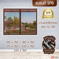 SPB ม่านหน้าต่างกันยุง ม่านติดหน้าต่าง สีพื้น น้ำตาล ขนาดกว้าง100-220 x สูง150 ซม. ม่านแม่เหล็กกันยุง แถมฟรีหมุดทองเหลืองและหมุดกาว