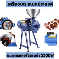 เครื่องบดผง เครื่องสีแป้ง เครื่องบดอาหาร เครื่องบดข้าว ธัญพืช เครื่องบดอาหารปลา เปียกและแห้งสองฟังก์ชั่น เครื่องโม่อาหารปลา เครื่องบ