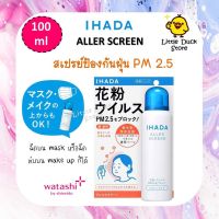 ?? พร้อมส่ง‼️ IHADA ALLER SCREEN 100 ml สเปรย์กันฝุ่น PM 2.5 และละอองเกสร