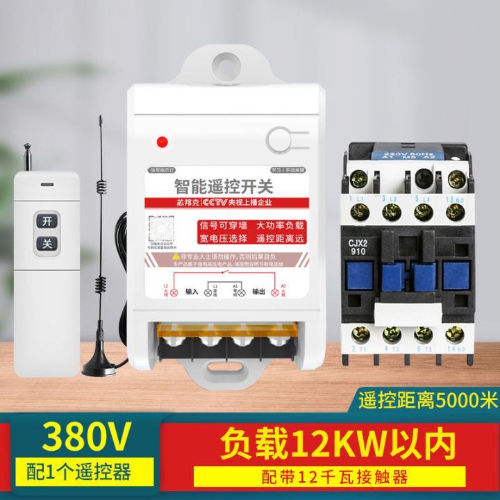 สวิตช์ควบคุมระยะไกลแบบไร้สาย-220v380v-รีโมทคอนลสวิตช์ไฟกล่องไฟปั๊มน้ำแหล่งจ่ายไฟรีโมทคอนลสวิตช์ไร้สาย