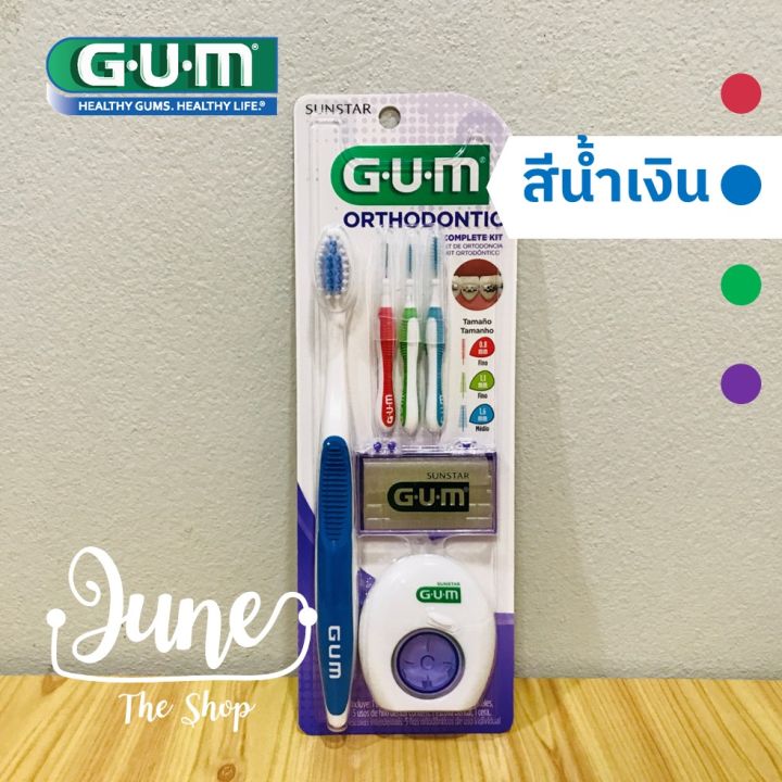 ชุดจัดฟัน-ครบเซ็ต-gum-orthodontic-complete-kit-แปรงสีฟันจัดฟันและอุปกรณ์ดูแลช่องปากสำหรับผู้จัดฟัน