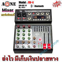 A-ONE RV-4 สเตอริโอมิกเซอร์4ช่อง BLUETOOTH USB MP3 DIGITAL EFFECT