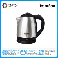 [ถูกที่สุด] IMARFLEX กาน้ำไฟฟ้า 1.2 ลิตร รุ่น IF-287