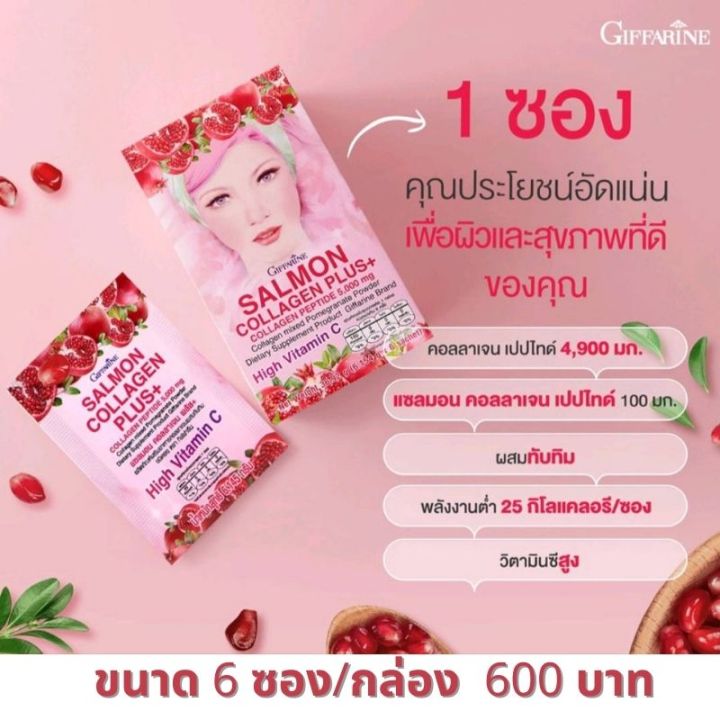 ส่งฟรี-คอลลาเจนผิวขาว-คอลลาเจน-แซลมอน-คอลลาเจนหน้าใส-วิตามินซี-collagen-เปปไทด์-5-000-มิลลิกรัมต่อซอง-ผสมทับทิม-ไม่มีน้ำตาล-คอลลาเจนแท้100-gfshop