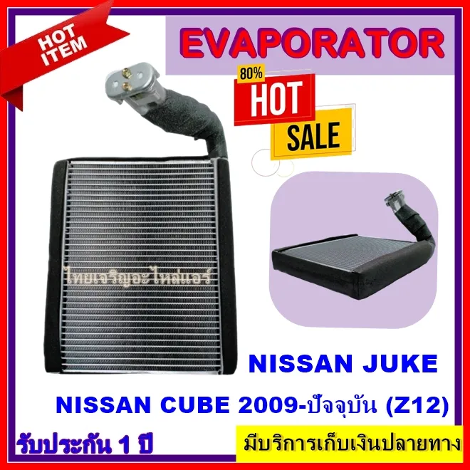 EVAPORATOR NISSAN JUKE ตู้แอร์ นิสสัน จู๊ค คอล์ยเย็น Lazada.co.th