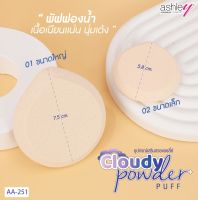 AA-251 Ashley Cloudy Powder Puff พัฟนุ่มนิ่มทรงหยดน้ำ