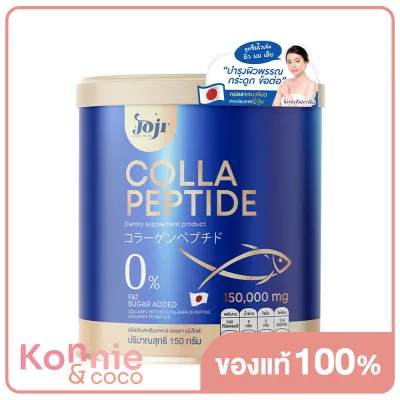 JOJI Secret Young Colla Peptide Dietary Supplement 150g ผลิตภัณฑ์เสริมอาหารคอลลาเปปไทด์ คอลลาเจนเพียวจากประเทศญี่ปุ่น