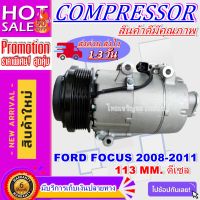 ลดแรง ถูกสุด!!! การันตีคุณภาพ (ใหม่มือ1) COMPRESSOR FORD FOCUS DIESEL 113mm 2008-2011 . คอมแอร์ ฟอร์ด โฟกัส ดีเซล ขนาด113 มิลลิเมตร ราคาพิเศษสุด!!!