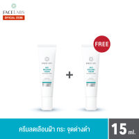 [1 แถม 1] FACELABS Anti-Melazma Cream เฟซแลบส์ เวชสำอาง ครีมลดเลือนฝ้า กระ และจุดด่างดำ 15 ml.