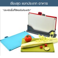 เขียงพลาสติก Plastic Cutting Board ชุดเขียงหั่นผัก เซต 4ชิ้น ป้องกันแบคทีเรีย เซตเขียงหั่น เขียง เขียงทำครัว อุปกรณ์ทำครัว แข็งแรงทนทานต่อการใช้งาน   Cutting Board เขียงพลาสติกอย่างดี เขียงพลาสติก food grade