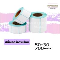 ?พร้อมส่ง? กระดาษความร้อน(50*30*700แผ่น)กระดาษปริ้นบาร์โค้ดสติ๊กเกอร์ สติ๊กเกอร์ บาร์โค้ด กระดาษสติ๊กเกอร์ กันน้ำ