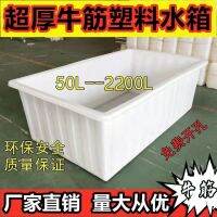 [COD] Thickened beef tendon plastic tank large aquaculture turtle breeding fish long basin turnover box storage