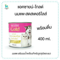 AG-Science Gold Sterilised 400ml. แอคซายน์ โกลด์ นมแพะสด เสริมนมน้ำเหลือง นมแพะเสริมนมน้ำเหลืองสำหรับลูกสุนัขและแมว