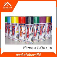 Srhome. Redfox  สีสเปรย์ 18 สี ทนแดดทนฝน พ่นรถ เฟอร์นิเจอร์ เครื่องใช้ที่ต้องการแต่งสี  (2/2)