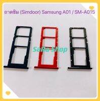 ถาดซิม (Simdoor) Samsung Galaxy A01 / A02s