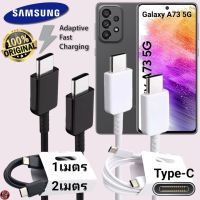 สายชาร์จ Samsung Type-C 25W สเปคแท้เดิม ซัมซุง ไทป์ซี  ยาว 1 ม. 2 ม. Usb-C to Type-C DATA Cable Adaptive Fast Charging รองรับการชาร์จด่วนแบบพิเศษ เร็ว ไว A73 5G ตรงรุ่น