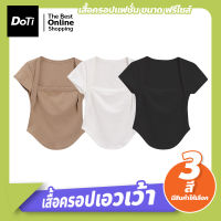 Doti เสื้อยืดรัดรูป คอเหลี่ยม เอวเว้า เสื้อยืดหญิง ผ้านิ่ม แขนสั้น เสื้อครอปแฟชั่น ใส่สบาย